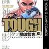 『TOUGH』新章は宮沢熹一が主人公の日本格闘技界編に！猿先生いわく前作主人公・龍星は「とりあえず猿空間にワープ。」