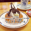 クラブハリエ×コメダ◆バームクーヘンのあの食感!?『クラブハリエ監修 ショコラノワール ミニサイズ』 / コメダ珈琲店 @全国
