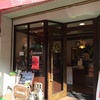 神鉄長田駅近く、名倉小学校そばの洋菓子店「クロカンブッシュ」のケーキ