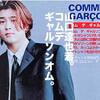 【ギャルソン】1995年のTOKIOが着る、モード系人気ブランド。【アンダーカバー】