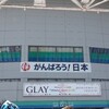 20th Anniversary Final GLAY in TOKYO DOME 2015 Miracle Music Hunt Forever＠東京ドーム1日目 2015.05.30.