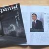 『Japanist』 No.30で日本レーザー社長・近藤宣之さんの記事執筆