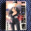 『二月の勝者』13巻の感想&考察