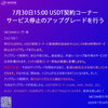 7月30日15:00から、USDT契約取引コーナーがサービス停止のアップグレードを行う