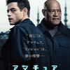 映画『アマチュア』あらすじ･感想･ちょっとネタバレ　アクションが素人って大丈夫！？