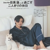 【7/10発売】BAILA 8月号 目黒蓮