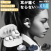 【オススメ商品】超軽量9g！！片耳4.5gの空気伝導Bluetoothイヤホンイヤカフ