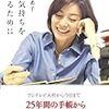 【読書感想】八木亜希子『その気持ちを伝えるために』