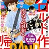 ハロルド作石・新作バンド漫画『THE BAND』月マガで新連載スタート
