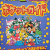 まぜっこモンスター2のゲームと攻略本　プレミアソフトランキング