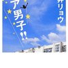 勝手にキャスティング大作戦【チア男子をジャニーズで実写化するなら】