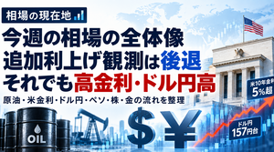 弱い雇用でもドル円157円台　なぜ米10年金利は5％超？ メキシコペソ急落も整理【相場の現在地】2026/10/4