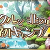 野クルと北の山で初キャンプ△2019始動‼️