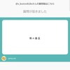 匿名質問箱、設置したお！ #かもし(ピアノBGM)30/12/2017