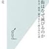 【読書記録：2020年11月】ベストブックは「商店街はなぜ滅びるのか 社会・政治・経済史から探る再生の道」