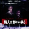 【映画】隣人は静かに笑う～もしかしてその事件、本当の犯人は他にいるのではないですか？～