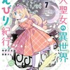 転生大聖女の異世界のんびり紀行講談社キダニエル
