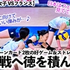【VNL2024女子 VSフランス】「これは中国戦へ徳を積んだな♪」日本！グリーンカード2枚の好ゲーム＆ストレート勝利♪