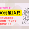 初心者向け【LLMO対策入門】意味・必要性・やり方を徹底解説！生成AI時代の最新SEO手法