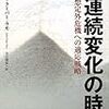 ラモ『不連続変化の時代』（田中秀臣長文解説つき）