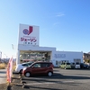 ジェーソン岩瀬店