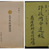 相模原市立公文書館 企画展｢郡役所令達書類の世界｣開催中！（2025/2/18）