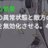 【スキル検証】神皇の悪霊退散について