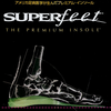 シューイチで登場したインソールSUPER feet （スーパーフィート）が凄いと話題に！