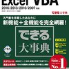 国本温子＝緑川吉行『できる大事典 Excel VBA』（インプレス、2017年）