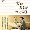 犬を殺す仕事と生かす仕事