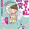 誰得？だけど凄く共感できた本「話せない私研究：大人になってわかった場面緘黙との付き合い方」