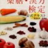 【日記】【ゆるく】【検定合格】 ３月１６日　漢方・薬膳検定の結果がついに。。。という話
