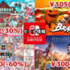 【Switchセール】『シヴィライゼーション VI』300円や『ワイルドフロスト』1610円、『Brawlout』105円など！【2024/06/10チェック】