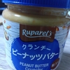【おうちごはん】ピーナッツバターが甘くなかった…
