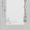 デイヴィッド・シールズ編『イチローＵＳＡ語録』書評