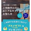 AXAダイレクトの紹介キャンペーン！