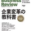 企業変革の教科書