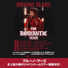 【イベント情報・27/1/4-28】BRUNO MARS ” THE ROMANTIC ” TOUR IN JAPAN (2026.06.26公開)