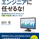 ｢会社のITはエンジニアに任せるな！｣特設サイト