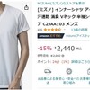 冷感タイプのインナーシャツを1枚だけ購入してみました。お試し