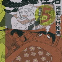 妻と僕の小規模な育児 の福満しげゆき先生に聞く 捨て身でガチのエッセイマンガ道 マンガノブログ 妻と僕の小規模な育児 の福満しげゆき先生に聞く 捨て身でガチのエッセイマンガ道 マンガノブログ
