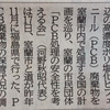 室蘭市「ＰＣＢ処理の安全性を考える会」知事に公開質問状提出