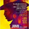 1021. JIMI : 栄光への軌跡