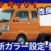【スズキ新型キャリイ】改良「新ボディカラー設定！」2025年7月10日発表！