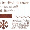 #0436 Kobe INK物語　灘ブラウン