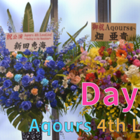 現地レポ完全版 Aqours 4thライブ Day 1 ありがとう の感謝を込めてレポ 感想を語る Part 1 Esplog