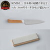 所さんお届けモノです 福田刃物工業 包丁キセキKISEKI?所売れ賞
