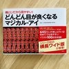 視力検査でショック　老眼だけじゃなく近視も進んだみたい