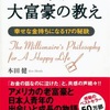 「ユダヤ人大富豪の教え」読書感想！