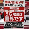 5Gって結局4.9Gじゃん